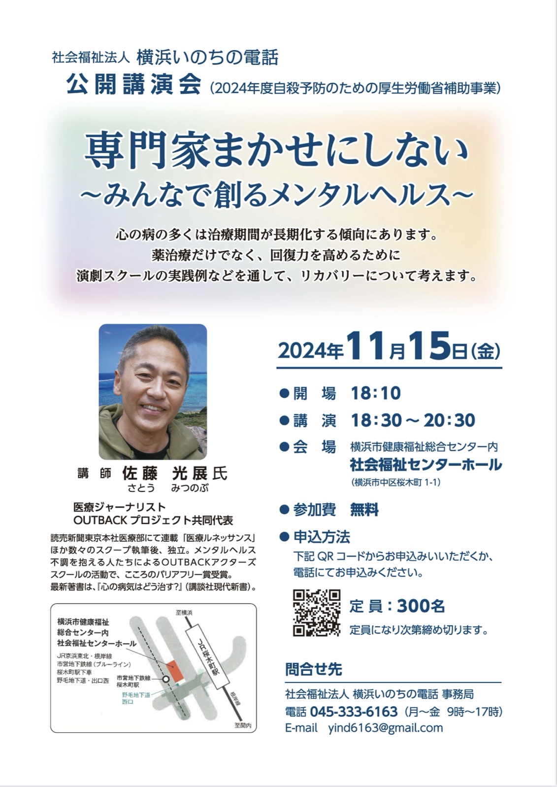 共同代表の佐藤が11月15日、横浜・桜木町で公開講演／「専門家まかせに